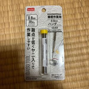 ☆DAISO ダイソー　100均　ハンダ　未開封　未使用　新古品　長期保管品☆