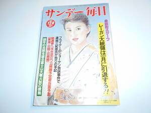 サンデー毎日 1985年昭和60年12 8 吉永小百合/ドラフト 清原和博 桑田盗り に巨人の焦りを見た/柴田あき子