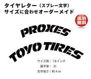 PROXIES TOYO TYRE トーヨータイヤ　タイヤレター　2024年新デザイン　抜き文字　文字・タイヤインチごとにサイズ変更可能です。　