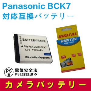 Panasonic BCK7 互換 バッテリー DMC-FX60, DMC-FH5, DMC-FH2 パナソニック