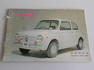 旧車 スバル　３６０　R２　取扱説明書 　昭和　レトロ