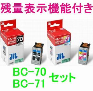 CANON BC-70 BC-71対応 リサイクルインク 2個セット PIXUS MP470 MP460 MP450 MP170 iP2600 iP2500 iP2200 iP1700