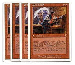 即決　MTG　7版　最後の賭け　日本語　4枚セット