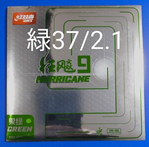 グーリン37/2.1 キョウヒョウ9 特別硬度37 DHS卓球ラバー