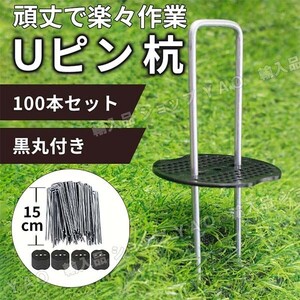 100本セット 防草シート 除草シート Uピン杭 15cm 黒丸付き 固定用ピン 人工芝 ぼうそうシート 押さえピン 園芸 マルチ 雑草対策 キャンプ