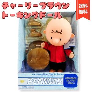 【美品】PEANUTS チャーリーブラウン トーキングドール 約33cm