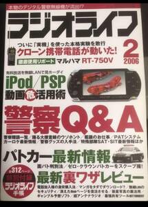 付録は無し。ラジオライフ　2006年2月号　警察/パトカー特集