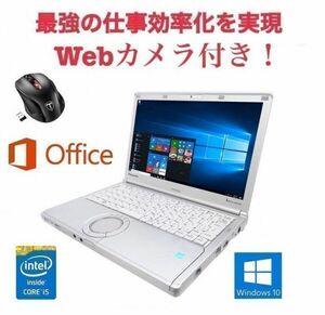 【Webカメラ搭載】【サポート付き】Panasonic CF-SX3 レッツノート 新品メモリー:8GB 新品HDD:2TB & Qtuo 2.4G 無線マウス5DPIモードセット