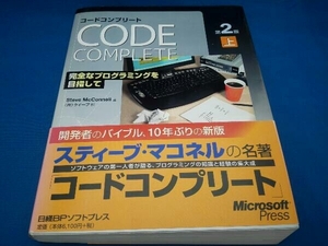 Code Complete第2版(上) スティーブマコネル