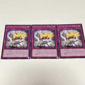 遊戯王 デュエルモンスターズ OCG ブレイズ・キャノン・マガジン DP28-JP031 3枚セット