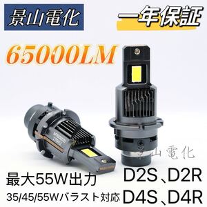 2個セット D4S D4R D2R D2S LEDバルブ LEDヘッドライト 車検対応 純正HID交換型 ポンつけ 爆光 35W 45W 55W 12V 45V 65000LM 6000K 白 #W2