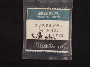 ヴィンテージ部品 レア物 傷が気になる方に CITIZEN シチズン 純正部品 角型 ガラス クリスタルガラス 風防 54-80407 管理No.5900