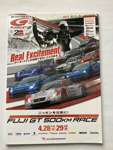 2013 FUJI GT ５００ｋｍ ＲＡＣＥ スーパーＧＴ第２戦　富士スピードウエイ　レースパンフレット　レースプログラム