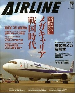 AIRLINE (エアライン) 2009年 12月号