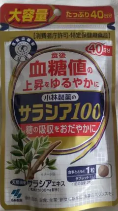 （19日まで価格）サラシア100 40日