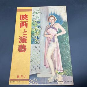 『映画と演藝 昭和9年6月』アドリエンヌ・エームズ/黒田記代/月形龍之介/忠臣蔵/伊藤大輔/英百合子/市川春代/宝塚/松竹少女歌劇団/高杉早苗