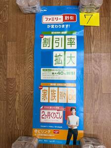 7　ポスター　ドコモ　ファミリー割　加藤あい　NTT DoCoMo