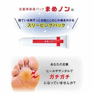 【新品・未開封品】ドリーム プロイデア 足裏用保湿パック まめノン 15g