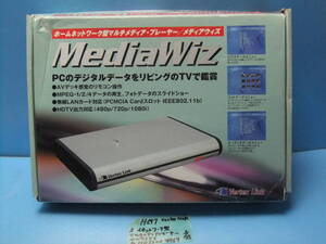 H697　VertexLink　ホームネットワーク型　マルチメディアプレーヤー　MW855X　未使用品　断捨離