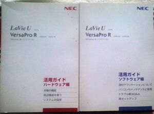 ■NEC■LaVie U VersaPRO R■活用ガイド２冊■Windows98■