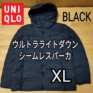 UNIQLO ユニクロ ウルトラライトダウンシームレスパーカ XL ブラック 商品番号400712 軽量 大きいサイズ