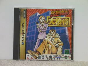 ■■ 即決!! SS 出世麻雀 大接待 Shusse Mahjong Dai Settai／セガサターン SEGA SATURN■■