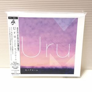 即決早い者勝ち【未開封】 大人気 Uru 1st Album モノクローム 初回生産限定盤B CD ファーストアルバム カバーソング singer cover 音楽