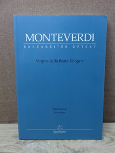 【楽譜・洋書】MONTEVERDI BARENREITER URTEXT Vespro della Beata Vergine モンテヴェルディ 聖母マリアの夕べの祈り