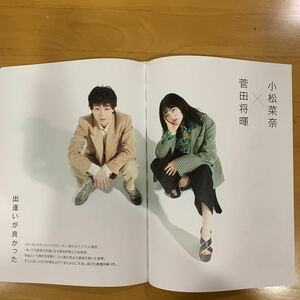 ピクトアップ PICT-UP 2020年6月号 No.124 切り抜き 菅田将暉 小松菜奈 佐藤大樹