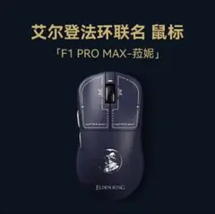 VGN Dragonfly F1 PRO MAX エルデンリング ラニ