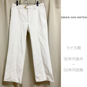 【ライカ期】DRIES VAN NOTEN(ドリス ヴァン ノッテン)ライカ期(90年代後半～2000年初期) ワイドフレアコットンパンツ 3951-1764