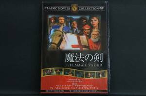 魔法の剣 名作洋画 新品DVD 送料無料 FRT-205