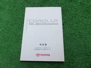 トヨタ EE104G/CE102G カローラ バン＆ワゴン 取扱書 2002年4月 平成14年 取説