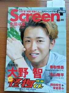 Screen.2011.vol.30 大野智（岡田将生・榮倉奈々・丸山隆平・生田斗真・香取慎吾・中谷美紀