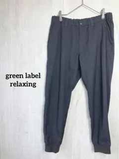 green label relaxing  ストレッチ テーパード パンツ　5