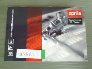 TUONO V4 1100 RR Factory トゥオーノ 日本語 英語 aprilia アプリリア メンテナンス 取扱説明書 使用説明書 送料無料