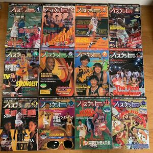 月刊バスケットボール 1997 全12冊