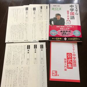 システム中学国語シリーズ　論理入門編　出口汪　高校入試用