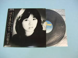 [LP] 沢田聖子 / 流れる季節の中で (1983)