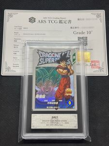 【ARS鑑定 10+】ドラゴンボール スーパーダイバーズ 孫悟空 EX1-002 エクストラレア ゲットチャンス ヒーローズ 鑑定書付 PSA10 ARS10＋