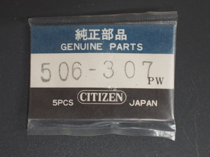 ヴィンテージ部品 レア物 シチズン CITIZEN 竜頭 クラウン リュウズ リューズ 純正部品 506-307 PW CTZマーク 銀色 シルバー 管理No.3139