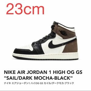 NIKE AIR JORDAN 1 HI OG GS SAIL/DARK MOCHA-BLACK ナイキ エアジョーダン1 ハイ OG GS セイル/ダークモカ-ブラック 575441-105 23cm US4Y