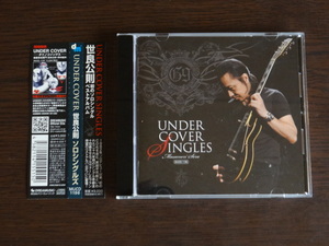 世良公則　UNDER COVER SINGLES