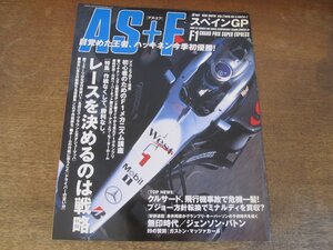 2408ST●AS+F アズ・エフ スペインGP号 2000.5.25●レースを決めるのは戦略/ジェンソン・バトン/初心者のためのF1メカニズム講座