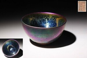 ☆百合☆油滴天目茶碗　進盞　直径約9.2cm　(検)建盞 窯変釉 茶碗 茶器 唐物 中国美術 古玩 古美術