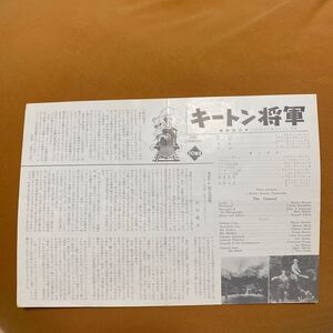 HA7◆送料無料◆当時物 貴重！キートン将軍 映画チラシ 希少品