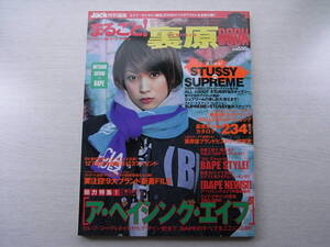 まるごと!裏原book ストリートジャック　supreme ape stussy undercover neighborhood