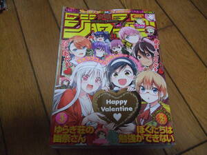 ◇週刊少年ジャンプ 2019年2月25日号 No.11◇