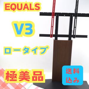 equals イコールズ WALL V3 ロータイプ テレビスタンド 壁寄せ