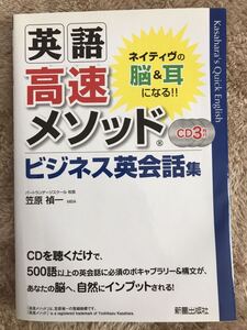 高速メソッド　ビジネス英会話